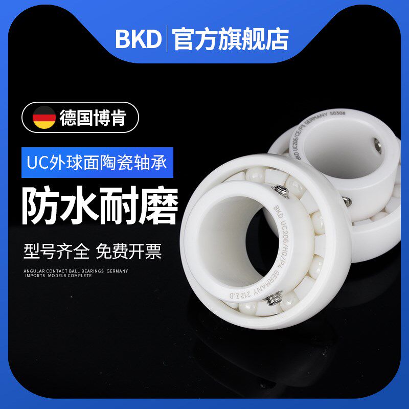德国进口BKD外球面陶瓷轴承耐高温氧化锆UC204/UC205/UC206