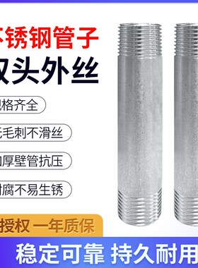 304不锈钢管子外丝直头连接双头外丝螺纹丝扣水管耐腐蚀不易生锈