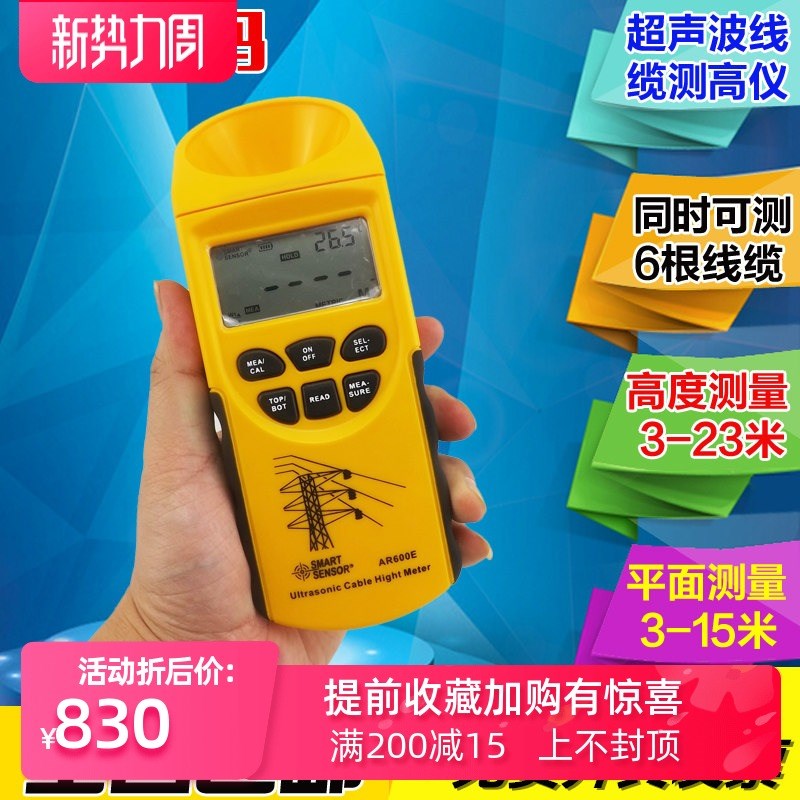 促销香港希玛AR600E测高仪 超声波架空线缆测高仪高度检测