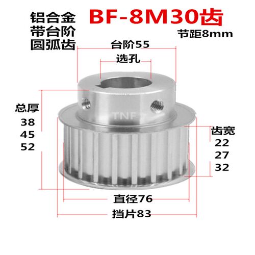 8M30齿同步轮 带台阶齿宽22/27/32 BF/铝 精加工选孔同步皮带轮