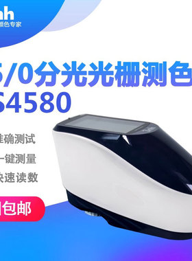 3nh分光光栅测色仪45/0光栅分光测色仪YS4580五金家电汽车色差仪