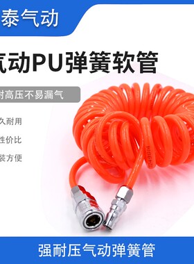 气动PU弹簧管气泵空压机配件伸缩气管软管高压带接头6/810/12MM