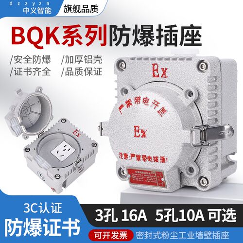 防爆插座三孔五孔10A 16A粉尘车间墙壁专用防水防尘BQK铝合金带盖