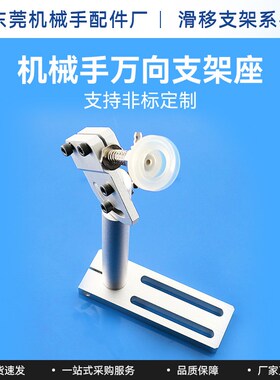 机械手配件可调式治具固定支架万向杆吸盘万向座抱具万向座金具座