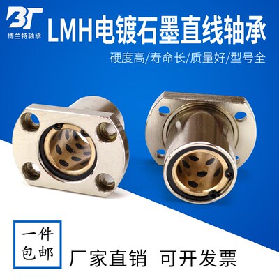 电镀防锈石墨铜套直线轴承LMH8 10 12 16 20 25 30 35 40 50 60UU