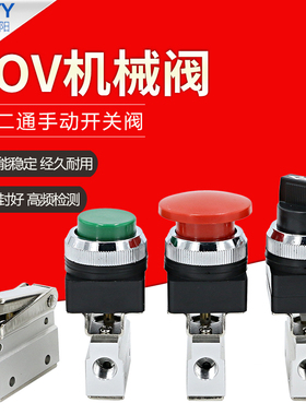 MOV-02/01/03气动阀手动阀气阀开关按压式按钮阀门滚轮行程机械阀