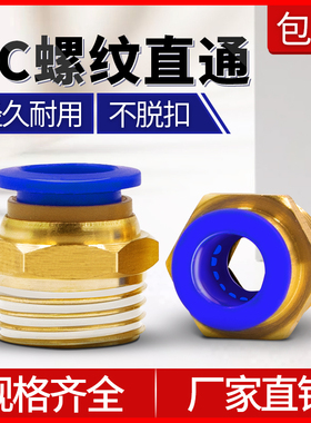 气动快速接头气管快插螺纹直通PC4PC6PC8PC10PC12-M5机械工具元件