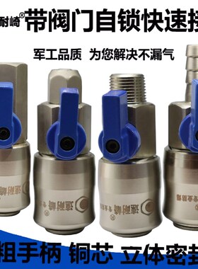 速耐崎带阀门气动自锁快速接头小风炮快接带开关空压机气管接头