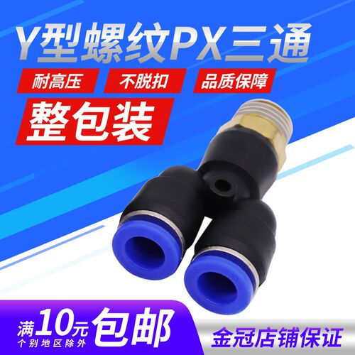 气动PX8-02铜螺纹PX6-01三通PX10-03快速插PX12-04气管接头PX8-01