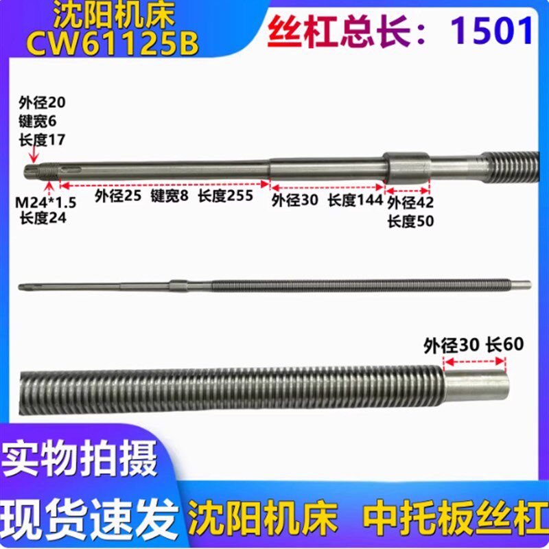 沈阳机床配件 CW61100B CW61125B 中托板丝杠丝母 铜螺母丝杆5015