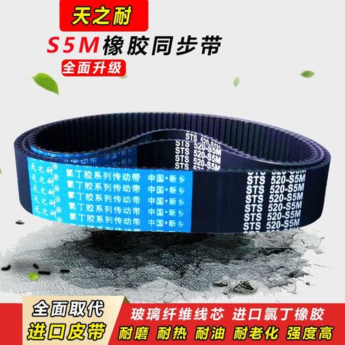 橡胶同步带STS S5M630 S5M635 S5M640 S5M645 S5M650传动皮带齿形