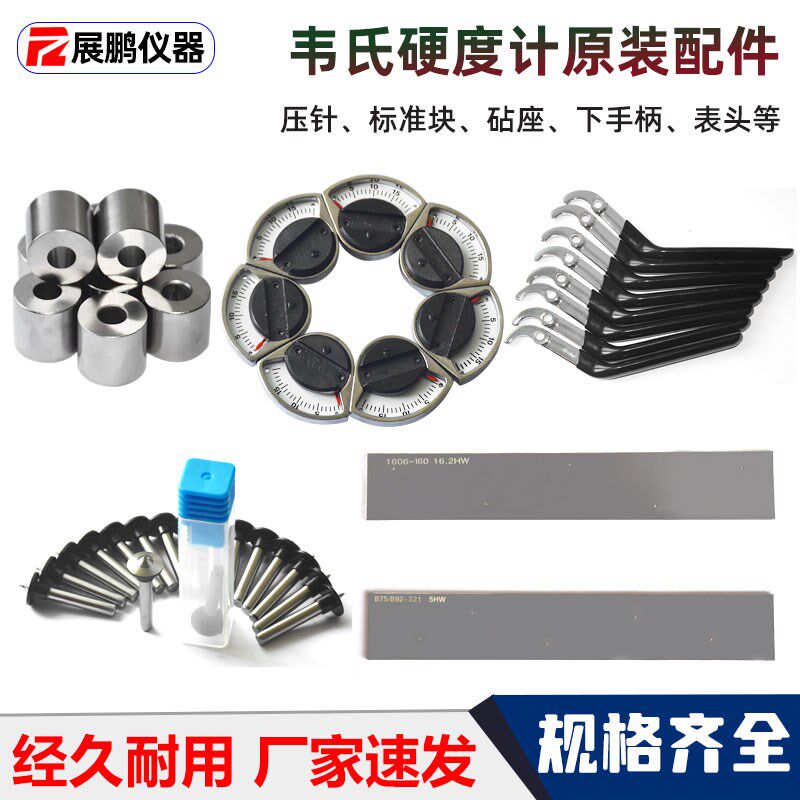 精钻三广天星进口韦氏硬度计压针标准块表窗玻璃硬度仪维修校准