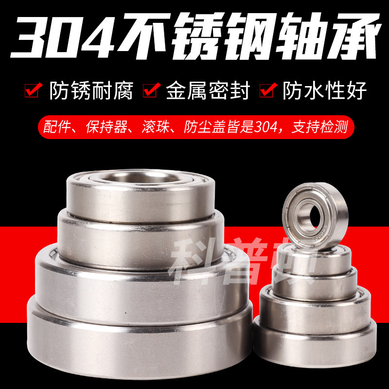 304不锈钢轴承 S6207Z 6208 6209 6210 6211 6212 6213 6214 6215 - 实物图