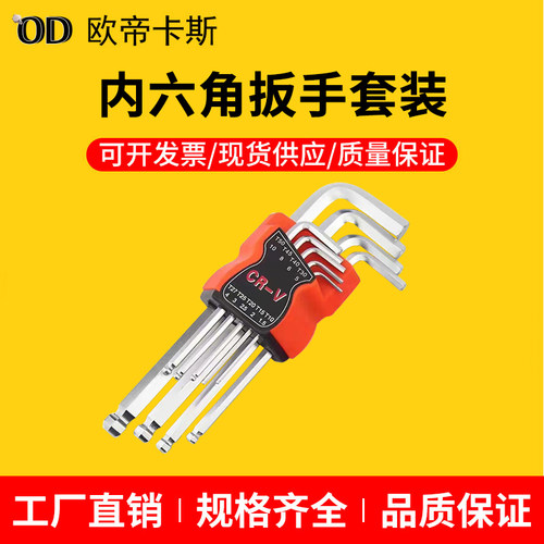 内六角扳手 球头/平头内六角螺丝刀六角起子 铝型材框架安装工具