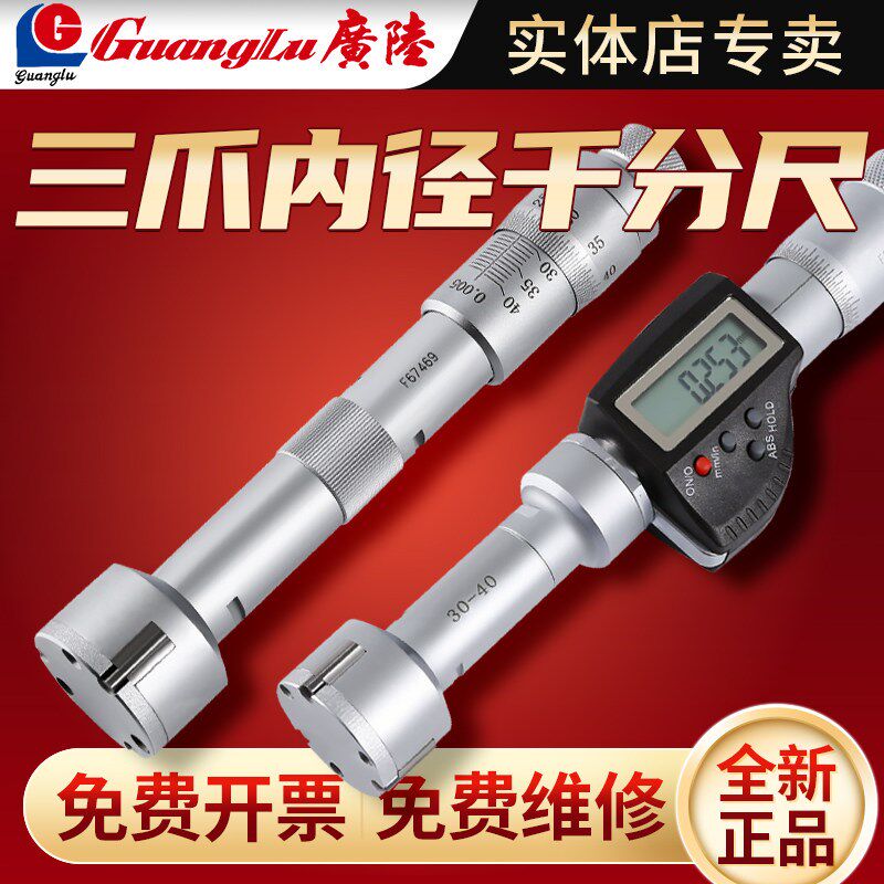 广陆三点内径千分尺机械三爪电子内测内孔高精度测量6-100mm套装