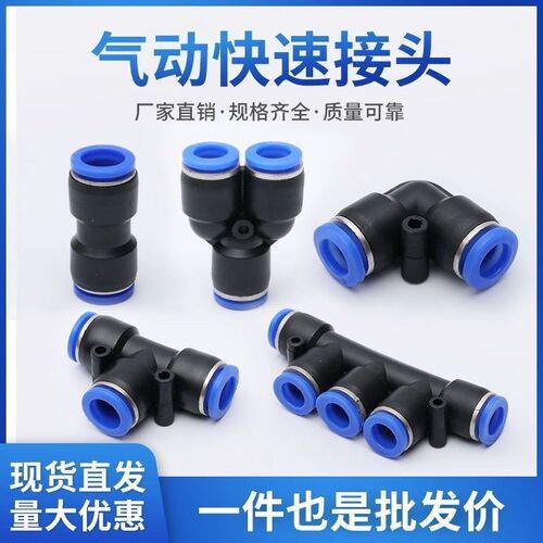 气管快速接头Y形三通四通五通弯头PU8快插气动元件气动木工管子头