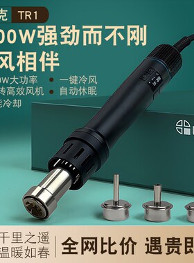 QUICK快克TR1便携式热风枪1000W大功率数显可调温小型热风拆焊枪
