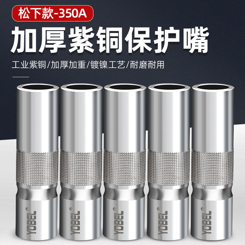 350A气保焊枪保护嘴二保焊保护嘴二保焊机配件导电嘴保护套咀加厚