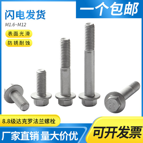 8.8级GB5787达克罗Q184F61外六角法兰螺栓螺丝M5M6M8M10M12M14M16