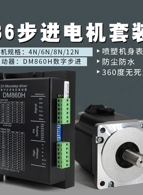 86防尘油封步进电机套装4N/6/8/12N.M开环步进马达带DM860H驱动器