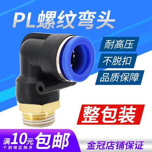 气管弯头PL4-M5气动接头PL8-02直角螺纹PL10-03 PL6-01 PL12-04