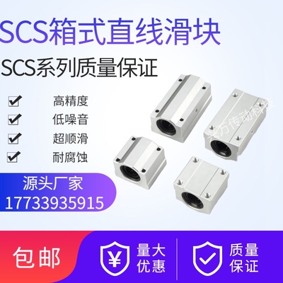 光轴箱式闭口滑块直线轴承sc12/16/20/25/30/35/40/50UU/LUU加长