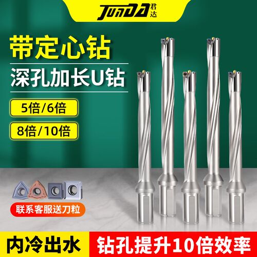 加长暴力U钻SP带定心深孔钻头WC喷水钻快速平底钻数控车床U钻刀杆