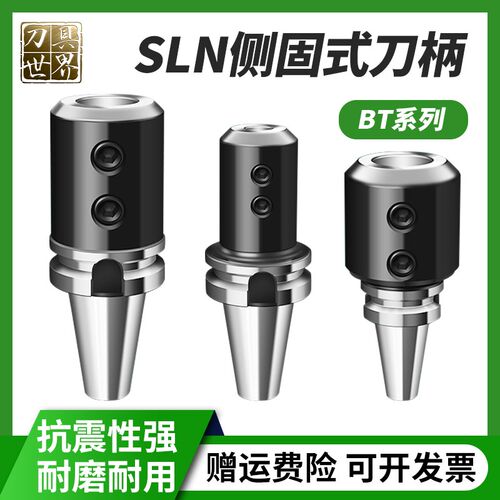 数控高精侧固式刀柄BT30/40/50-SLN16/25加工中心快速暴力U钻刀柄