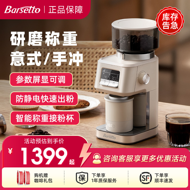 百胜图G01S电动专业磨豆机