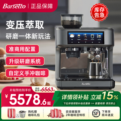 【详情领补贴】Barsetto百胜图PRO1lite泰坦咖啡机半自动研磨一体