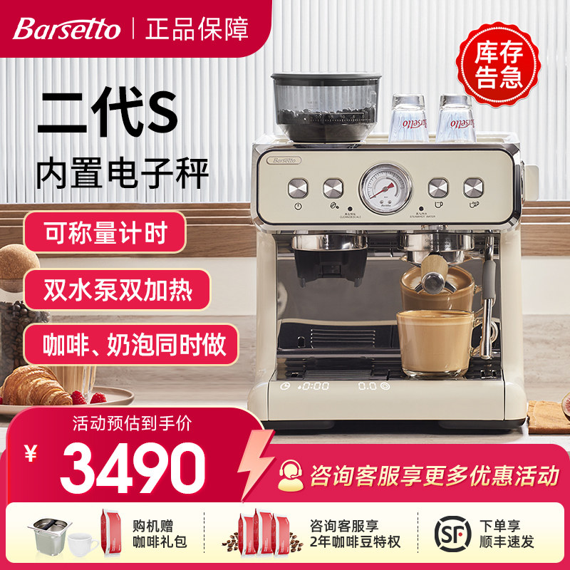 Barsetto百胜图二代S咖啡机家用半自动研磨一体机