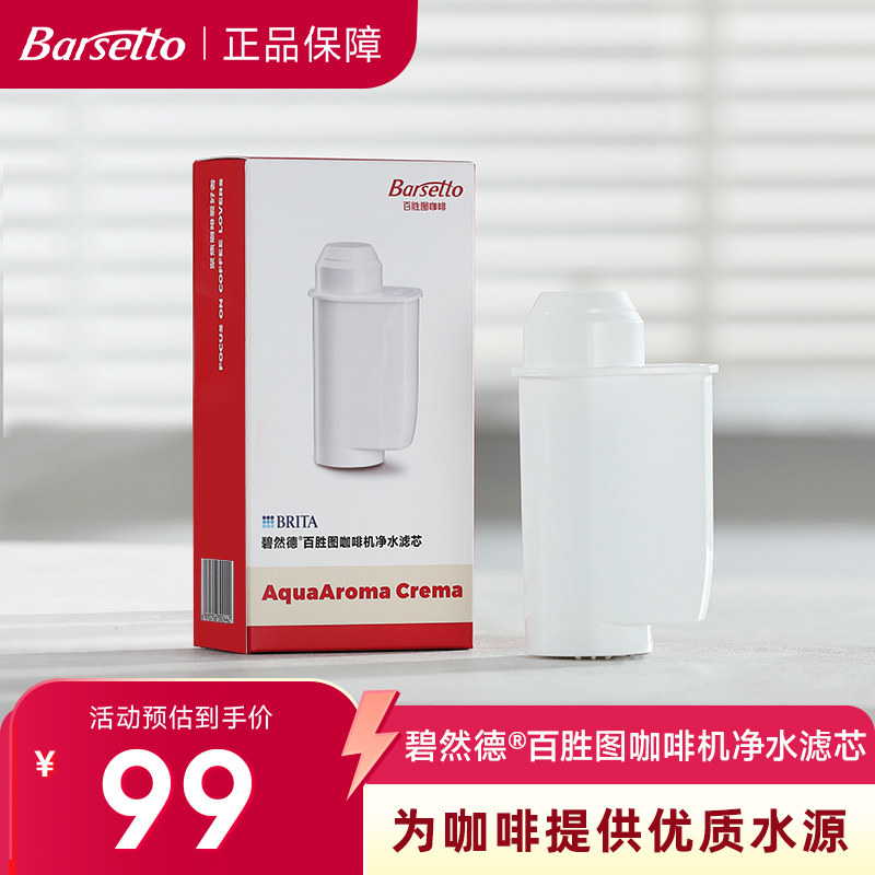 碧然德咖啡机净水滤芯除水垢