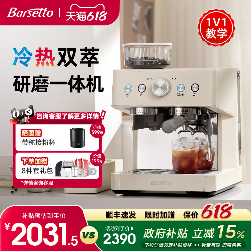 【政府补贴】Barsetto/百胜图01C冷萃咖啡机家用意式研磨一体机