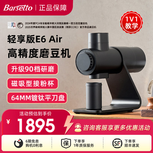 百胜图E6Air意式电动磨豆机