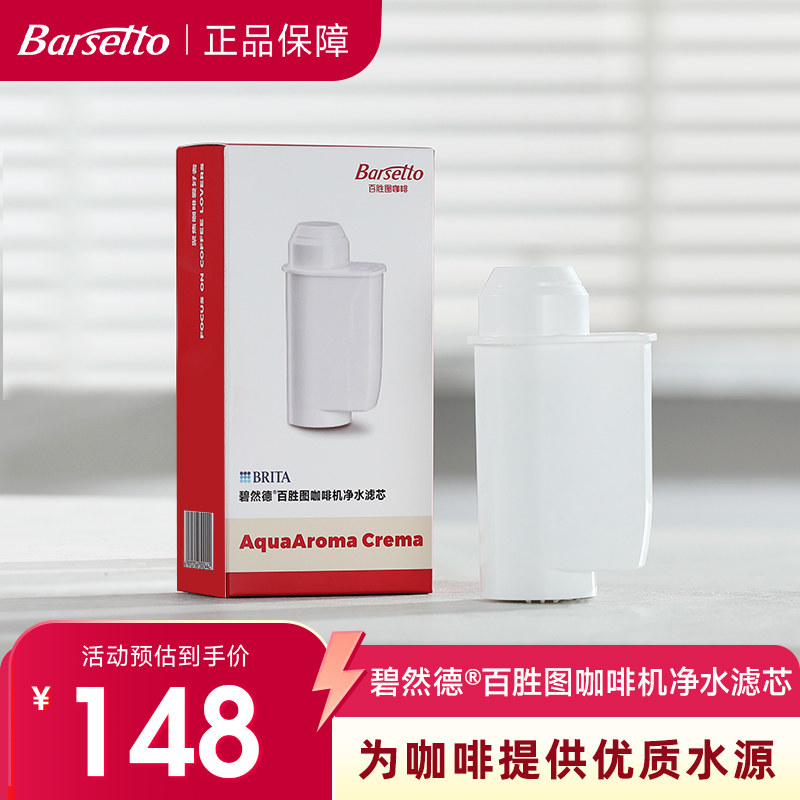 碧然德咖啡机净水滤芯除水垢