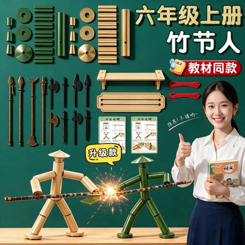 【新品爆款】竹节人双人对战