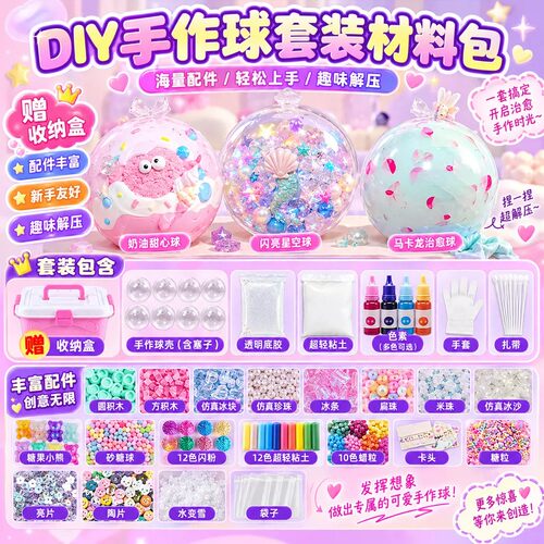 女孩子玩具手作球手工diy儿童
