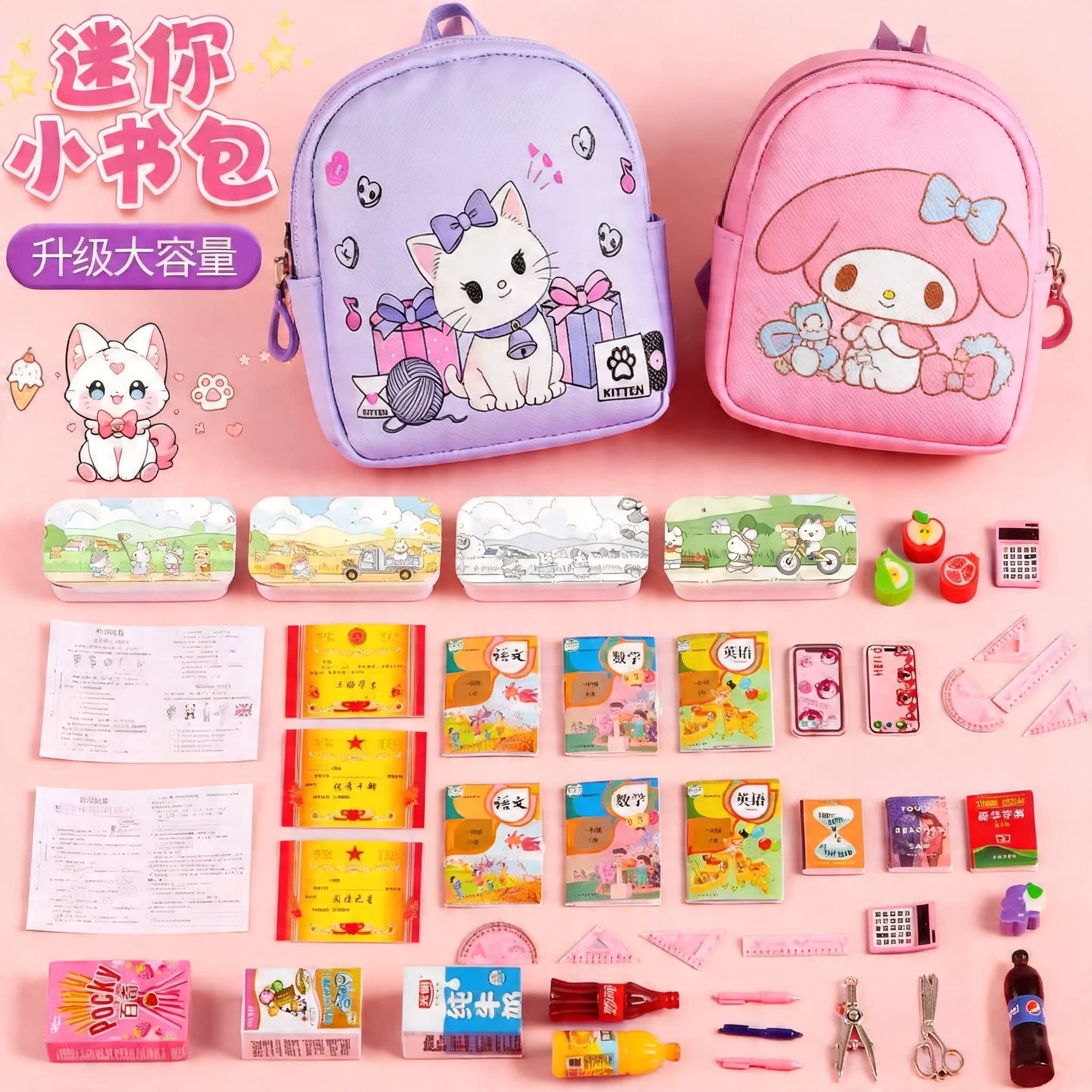 迷你小书包挂件可爱可斜跨钥匙扣小零钱包儿童耳机收纳全套装女包