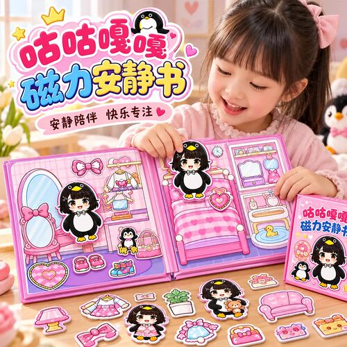 咕咕嘎嘎磁力安静书2026新款女孩