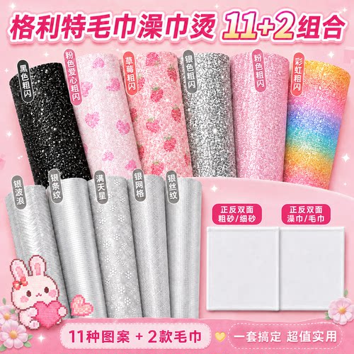 【新品爆款】拼豆专用双面澡巾烫