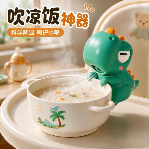 【新品爆款】小恐龙风扇吹凉饭