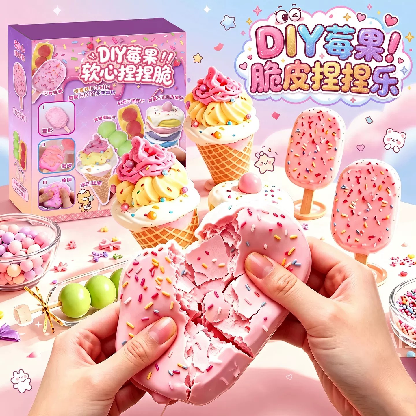 【脆皮捏捏】儿童过家家diy玩具图片