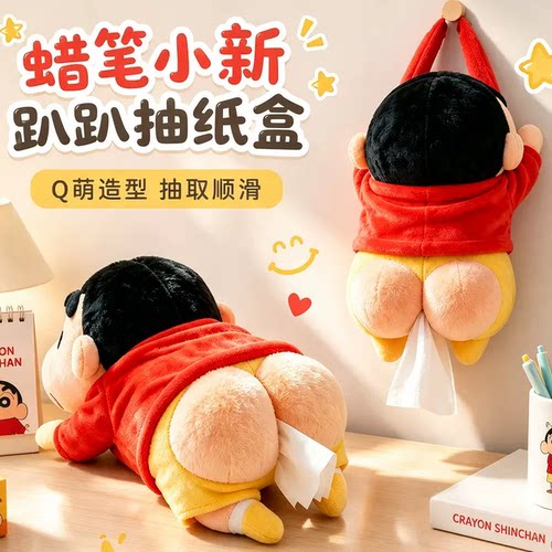 【新品爆款】蜡笔小新屁股抽纸盒