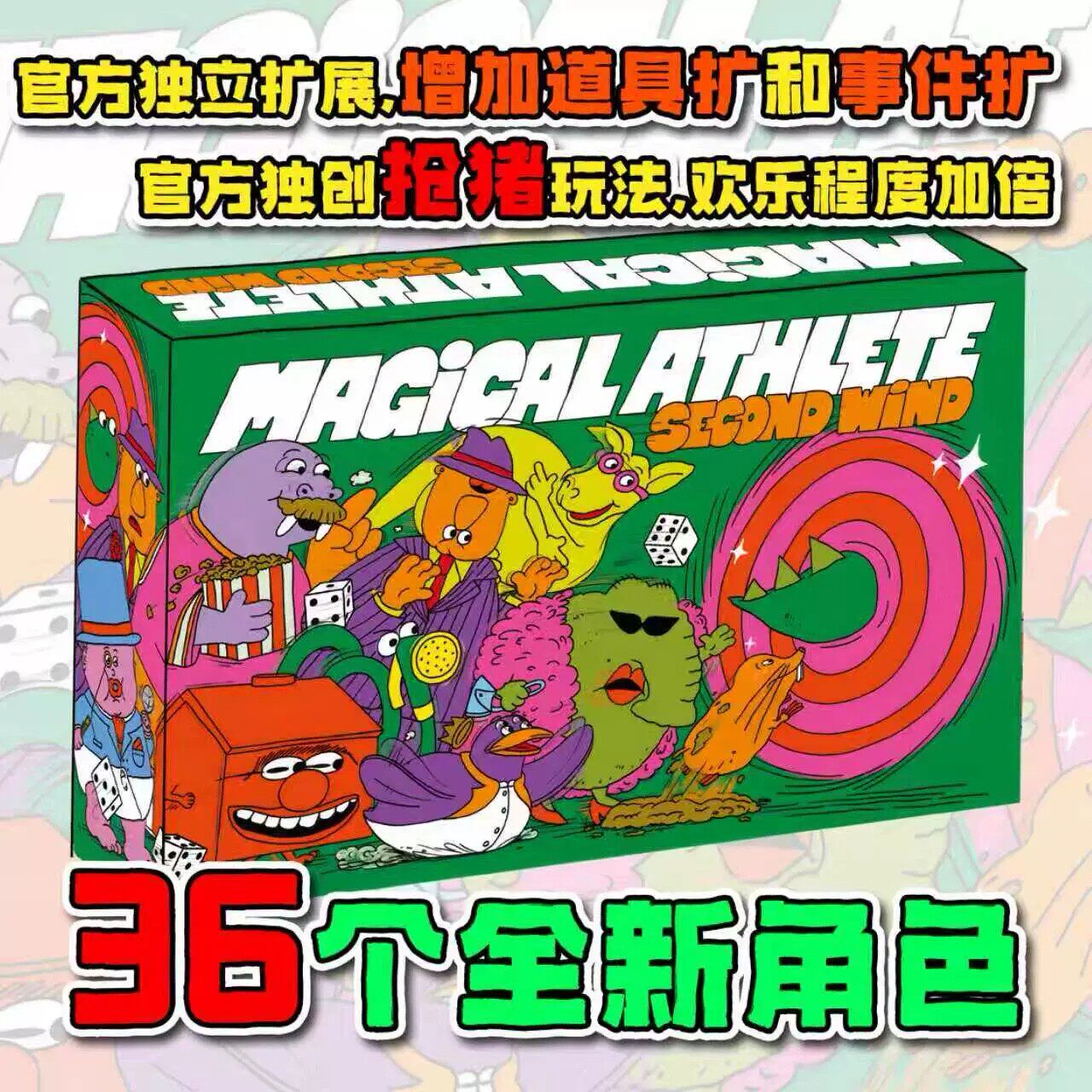 胡闹运动会2正版魔法运动员桌游卡牌休闲聚会玩具Magical Athlete