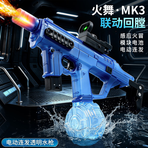 【新品爆款】MK3电动水枪