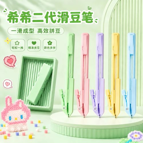 希希家二代滑豆拼豆笔免摇按压式