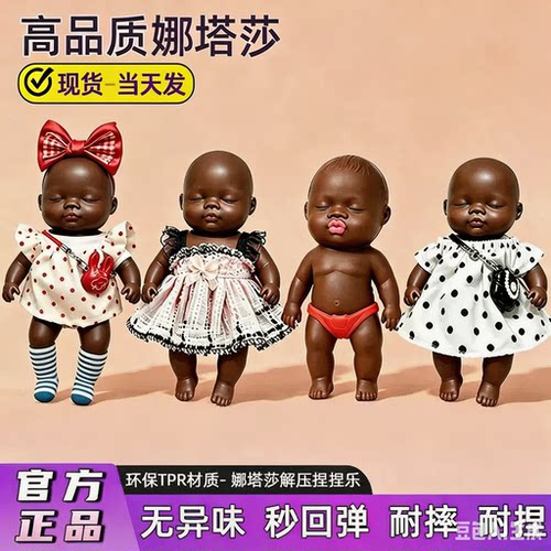 【正版娜塔莎】娃娃tpr捏捏乐