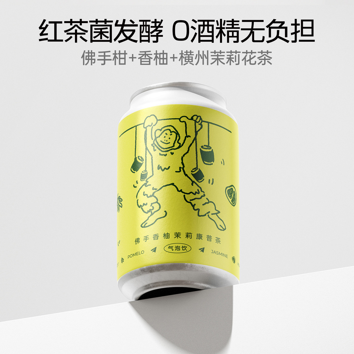 佛手香柚茉莉康普茶 红茶菌发酵果味气泡茶饮品 300mL 官方旗舰店
