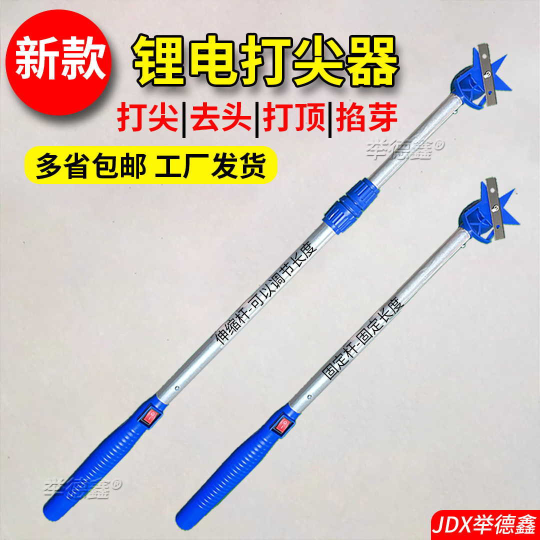 轻便版打尖机新款樱桃打顶神器香瓜花椒甜瓜打头打花提高效率电动
