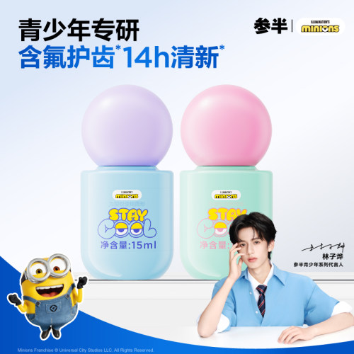 【林子烨同款】参半青少年学生成人可用口喷口腔清新口气喷雾剂